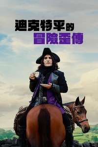 The Completely Made-Up Adventures of Dick Turpin - Posters