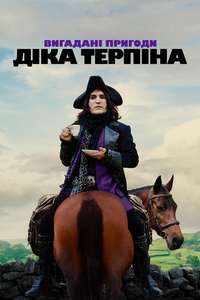 The Completely Made-Up Adventures of Dick Turpin - Posters