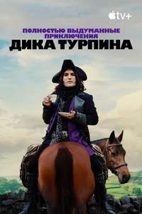 The Completely Made-Up Adventures of Dick Turpin - Posters