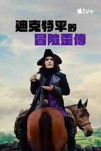 The Completely Made-Up Adventures of Dick Turpin - Posters