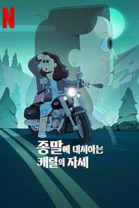 Carol & The End of the World - Posters