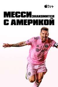 Messi Meets America - Posters