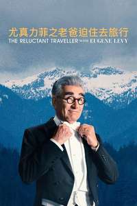The Reluctant Traveler - Posters