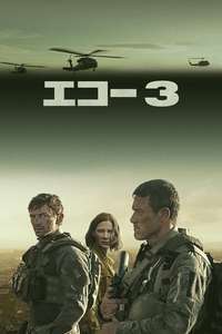 Echo 3 - Posters