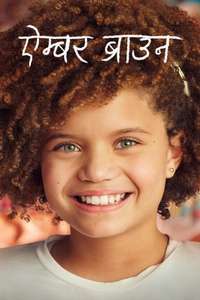 Amber Brown - Posters