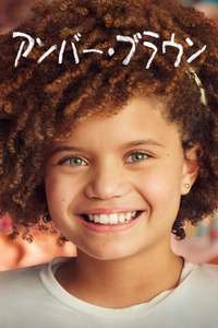 Amber Brown - Posters