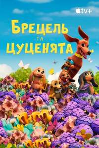 Pretzel And The Puppies - Posters