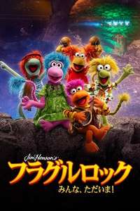 Fraggle Rock: Back to the Rock - Posters