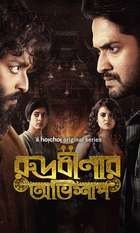 Rudrabinar Obhishaap