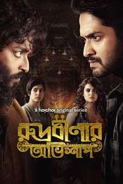 Rudrabinar Obhishaap