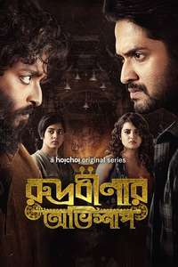 Rudrabinar Obhishaap - Posters