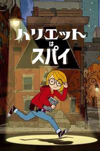 Harriet the Spy - Posters