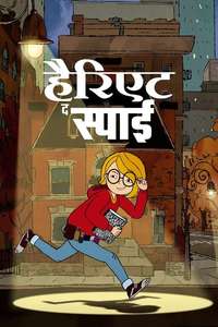 Harriet the Spy - Posters