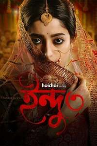 Indu - Posters