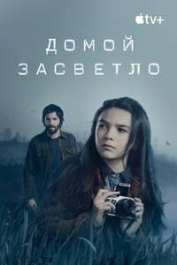 Home Before Dark - Posters