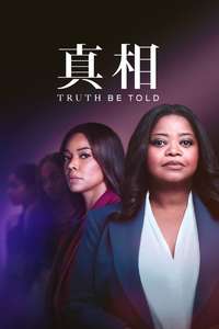 Truth Be Told - Posters
