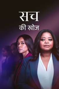 Truth Be Told - Posters