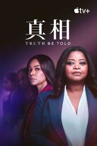 Truth Be Told - Posters