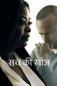 Truth Be Told - Posters