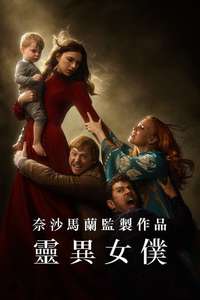 Servant - Posters