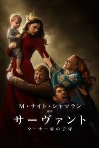 Servant - Posters