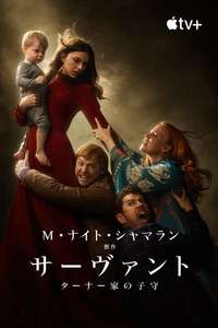 Servant - Posters