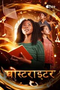 Ghostwriter Apple TV Plus - Posters