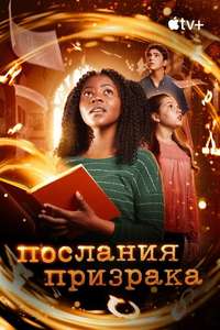 Ghostwriter Apple TV Plus - Posters