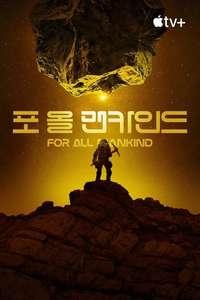 For All Mankind - Posters