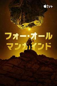 For All Mankind - Posters