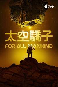 For All Mankind - Posters