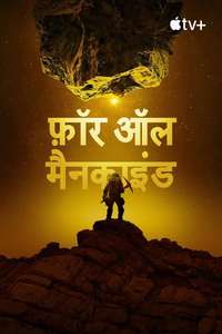 For All Mankind - Posters