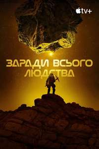 For All Mankind - Posters