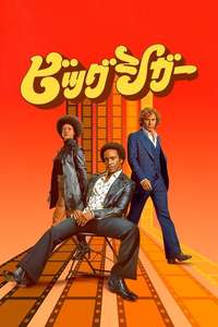 The Big Cigar - Posters
