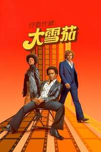 The Big Cigar - Posters