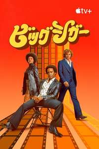 The Big Cigar - Posters