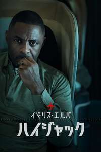 Hijack - Posters