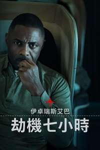 Hijack - Posters