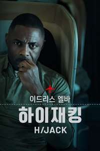 Hijack - Posters