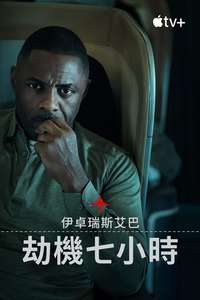 Hijack - Posters