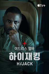 Hijack - Posters