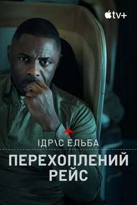 Hijack - Posters