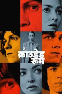 The Crowded Room - Posters
