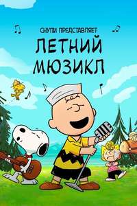 Snoopy Presents: A Summer Musical - Posters