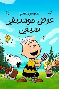 Snoopy Presents: A Summer Musical - Posters