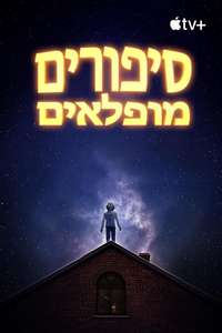 Amazing Stories - Posters
