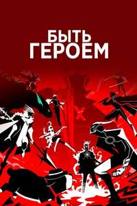 TO BE HERO X - Posters