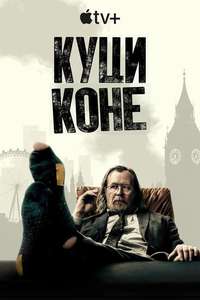 Slow Horses - Posters
