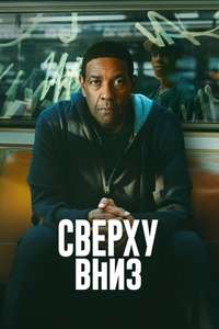 Highest 2 Lowest - Posters