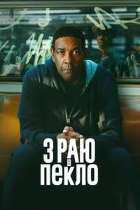 Highest 2 Lowest - Posters